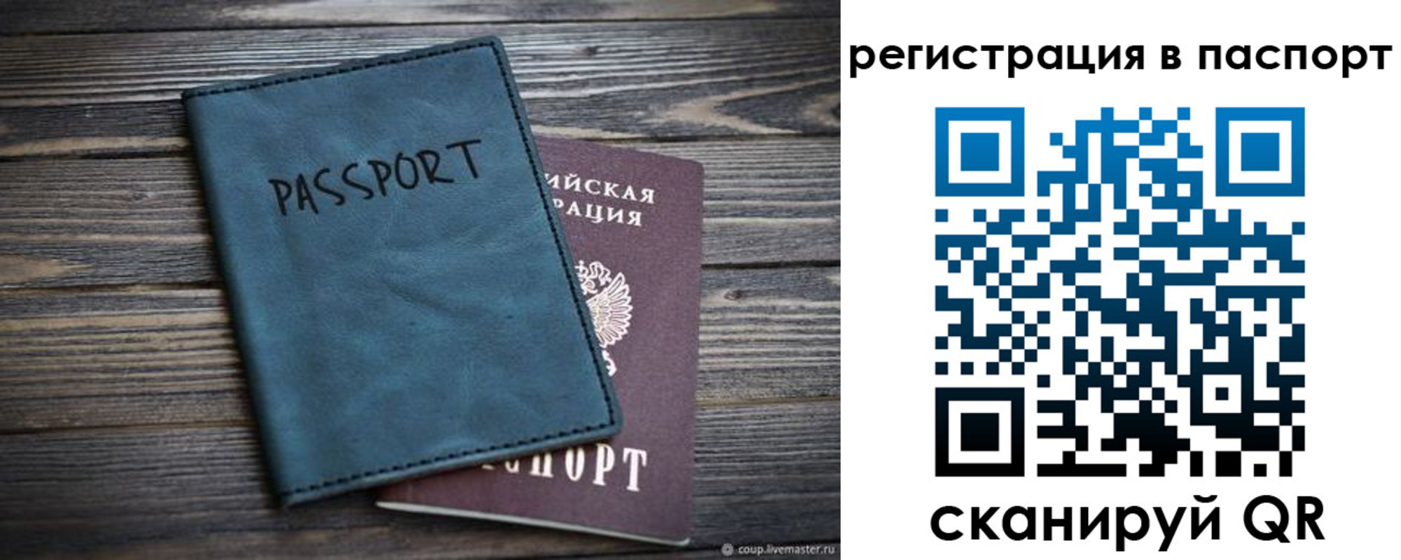 временная регистрация для школы в Североморске