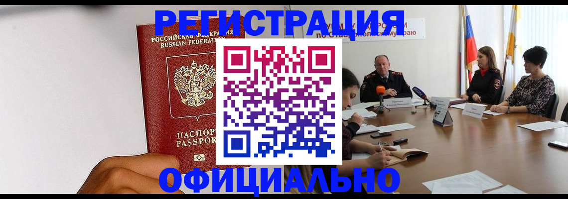 где прописаться в Североморске