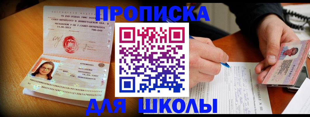 прописка от собственника в Североморске