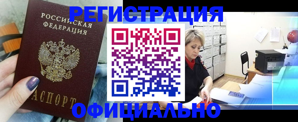 прописка для школы в Североморске
