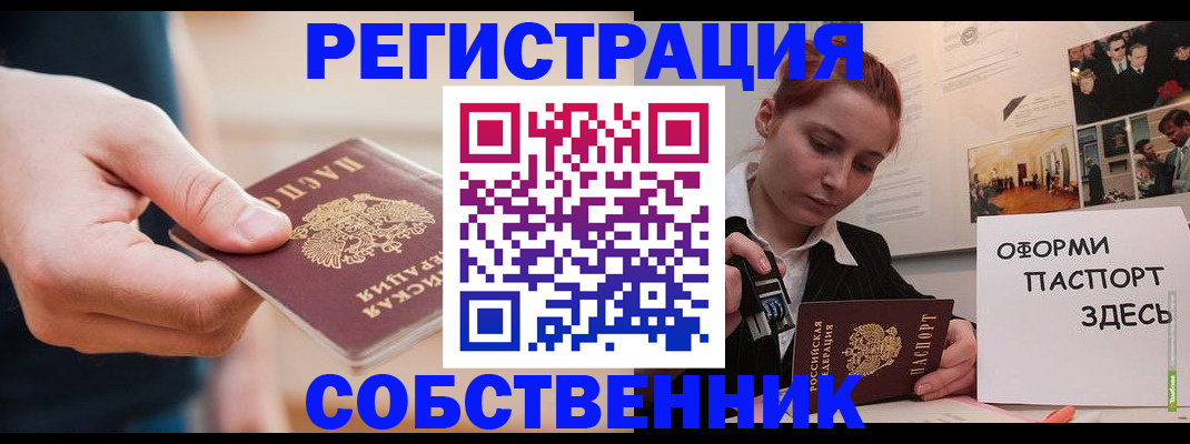 прописка 2025 в Североморске