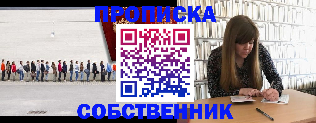 временная регистрация в квартире в Североморске