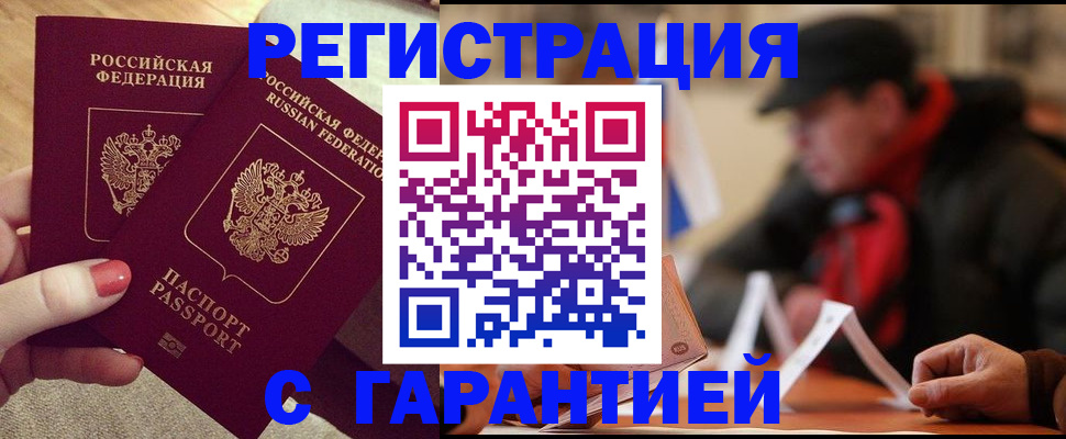 временная регистрация в Североморске
