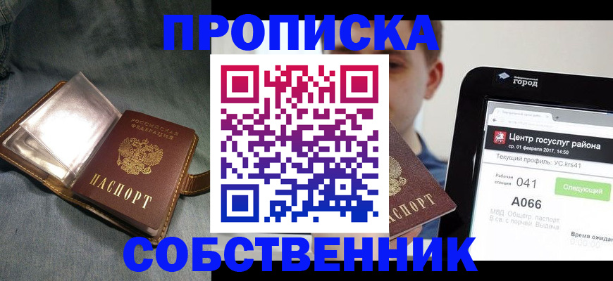 прописка штамп в Североморске