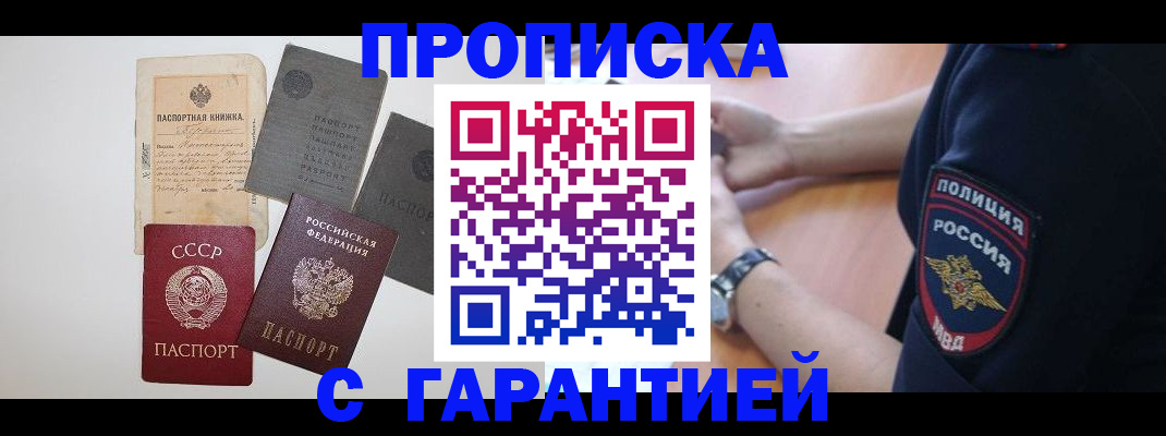 прописка для школы в Североморске