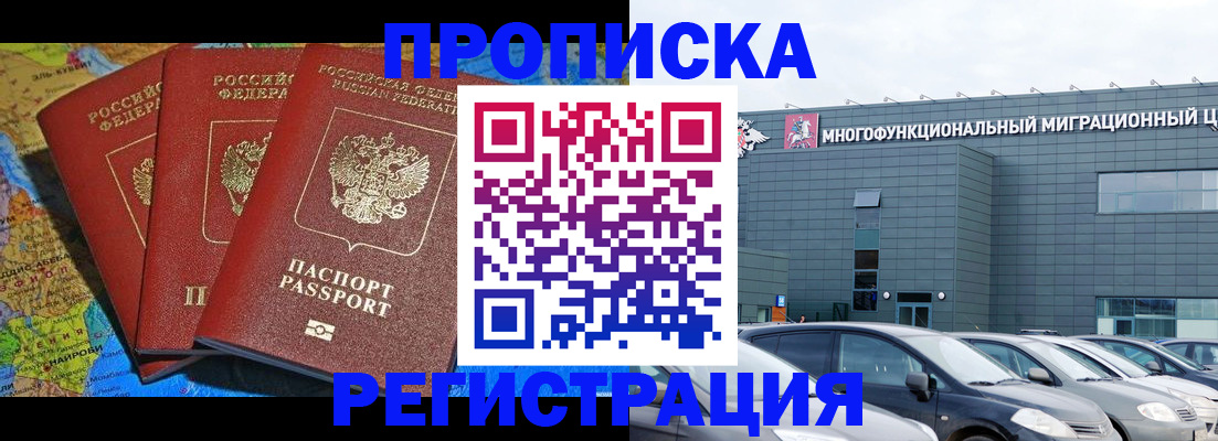 прописка для военкомата в Североморске