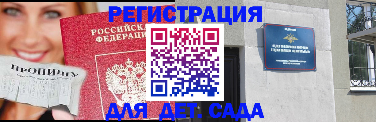 прописка в Североморске