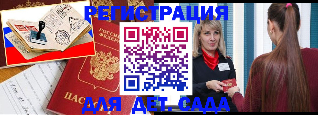 временная регистрация в Североморске