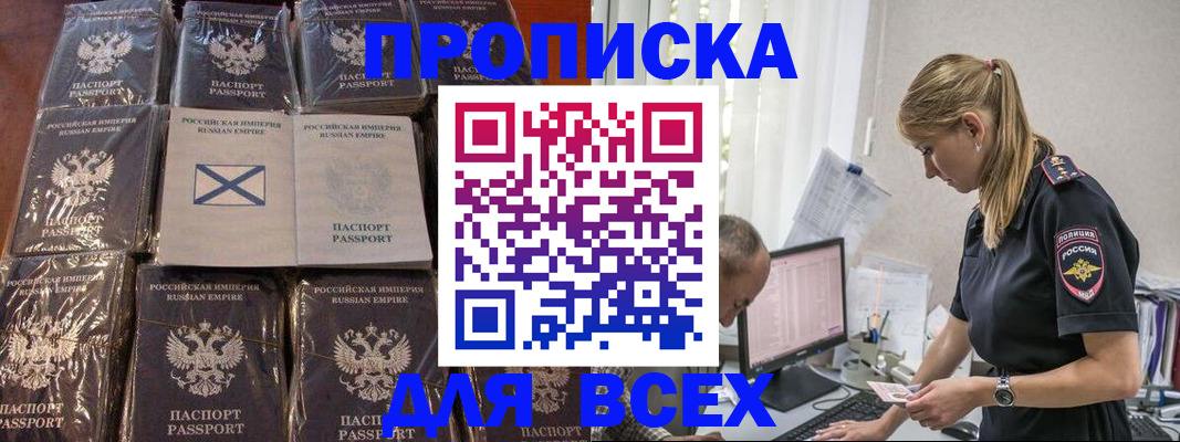 временная регистрация адрес в Североморске